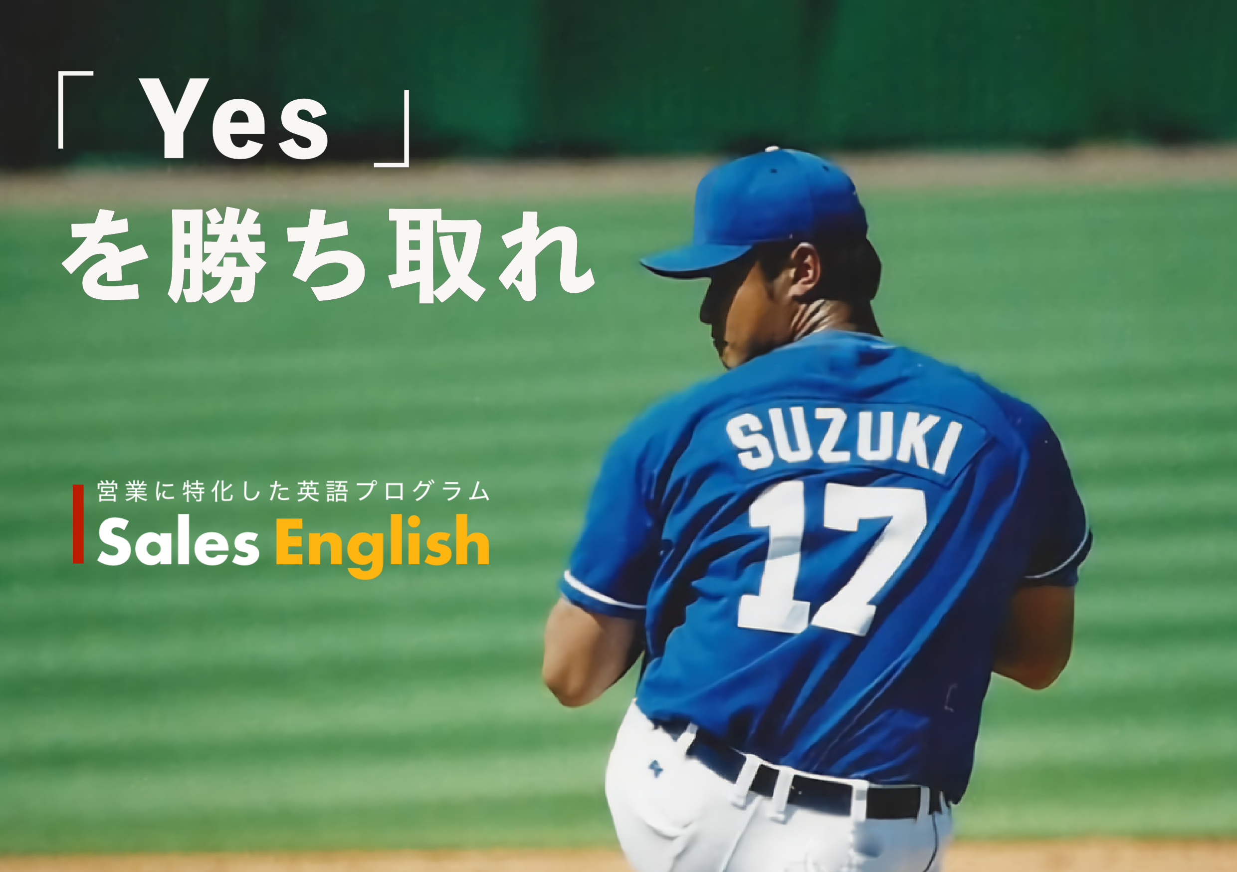 営業に特化した英語プログラム “Sales English”のウェブサイトがリニューアル